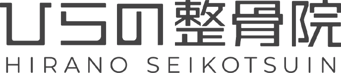 ひらの整骨院