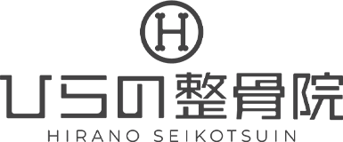 狛江の整骨院ならひらの整骨院へ